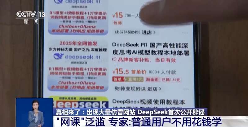 拼西凑DeepSeek教程卖课mg不朽情缘转发提醒！有人东(图10)