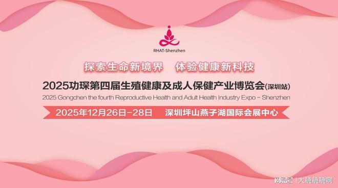 人展：跨境电商+情趣用品全球市场新机遇不朽情缘平台网站2025功琛第四届成(图1)