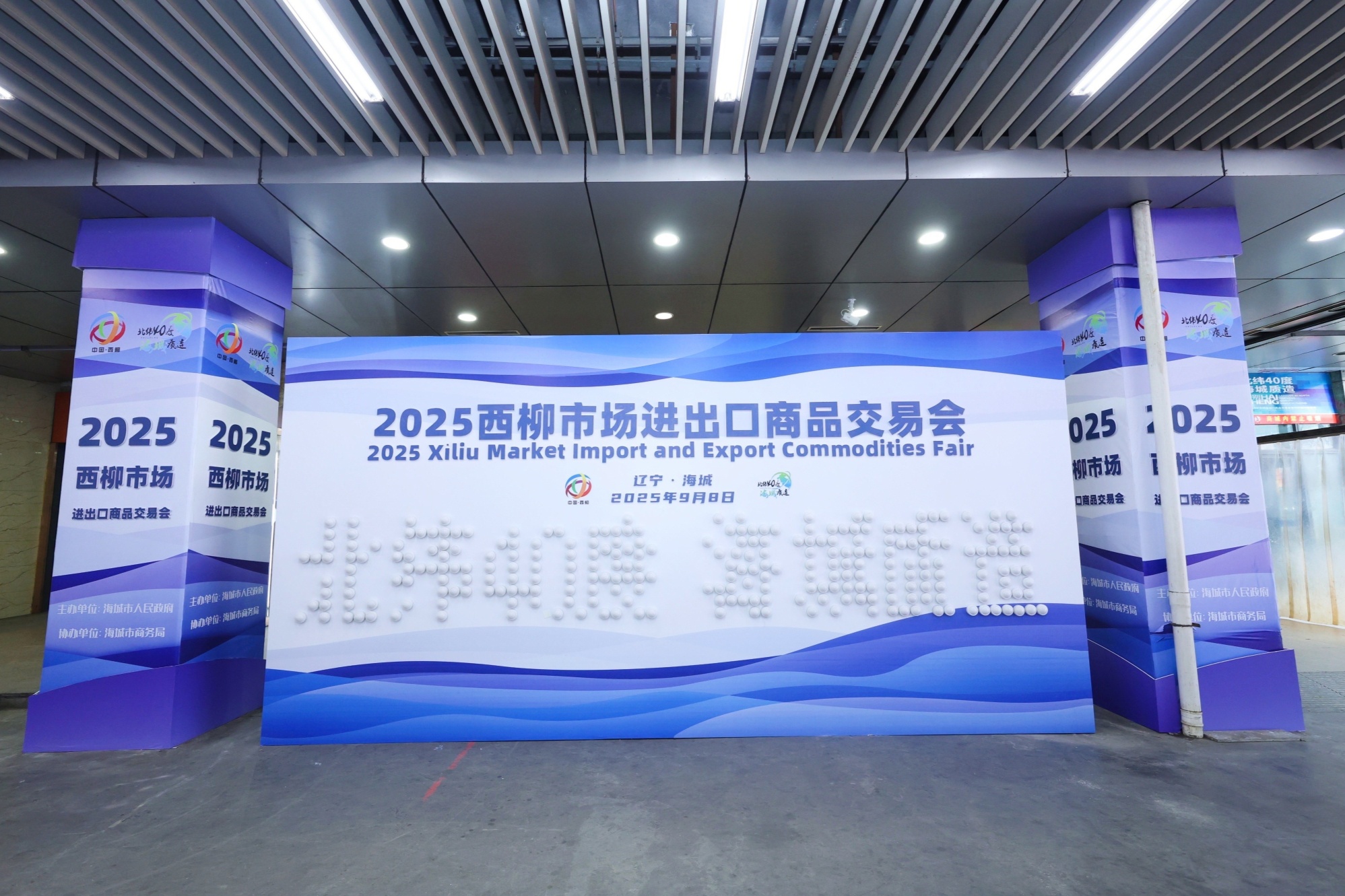 出口商品交易会暨西柳国际服装周启幕不朽情缘正规网站2025西柳市场进(图2)
